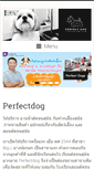 Mobile Screenshot of perfectdogsthailand.com